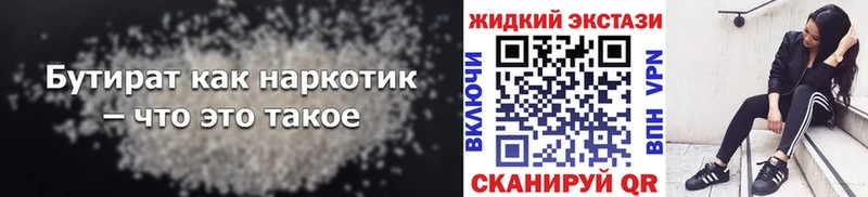 БУТИРАТ бутандиол  Буинск 
