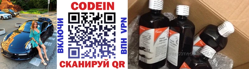 Codein напиток Lean (лин)  Буинск 